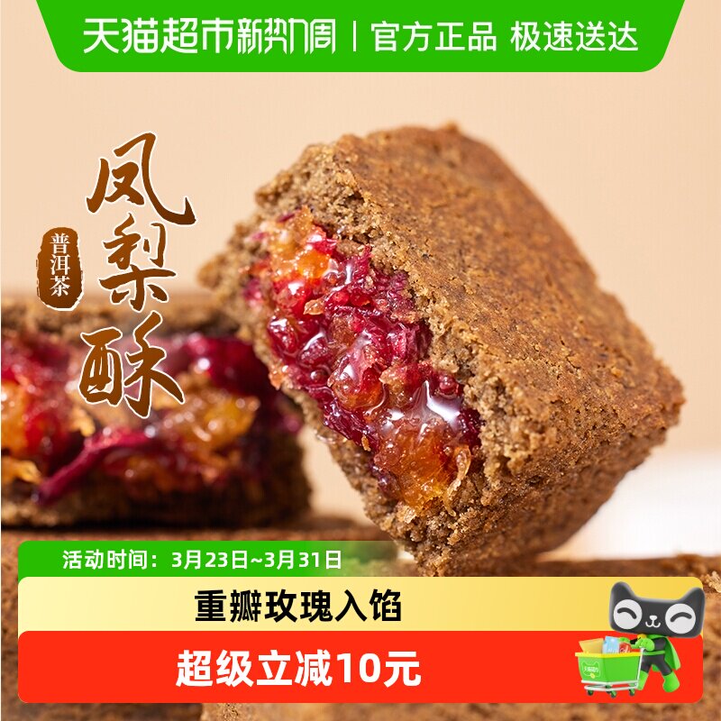 潘祥记普洱茶凤梨酥中式糕点云南特色茶点茶酥休闲零食下午茶