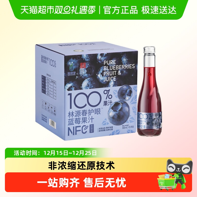 林源春蓝莓果汁100%NFC