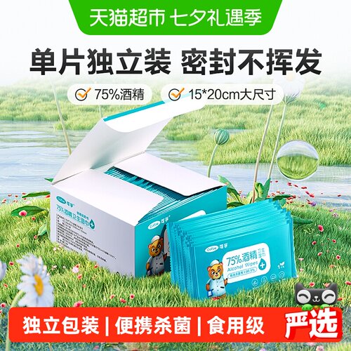 可孚75度酒精湿巾杀菌单片独立装