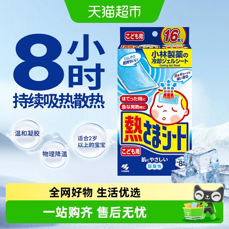 小林冰宝贴退热贴退烧贴儿童宝宝用甲流退热冰贴 - 实物图