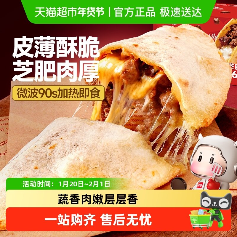 大希地牛肉芝士薄饼微波即食早餐半成品拉丝芝士卷速冻家用馅饼,粮油调味/速食/干货/烘焙,西式馅饼/芝士卷/三明治/汉堡,淘宝优惠券,粉丝福利购,淘宝优惠卷