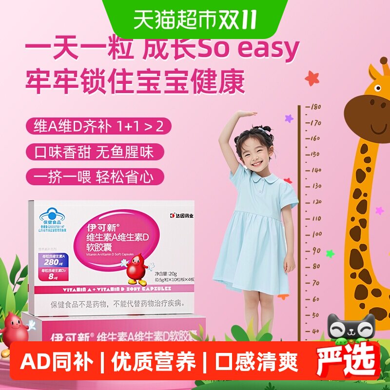 伊可新维ad一岁以上维生素a维d3儿童宝宝补钙滴剂正品