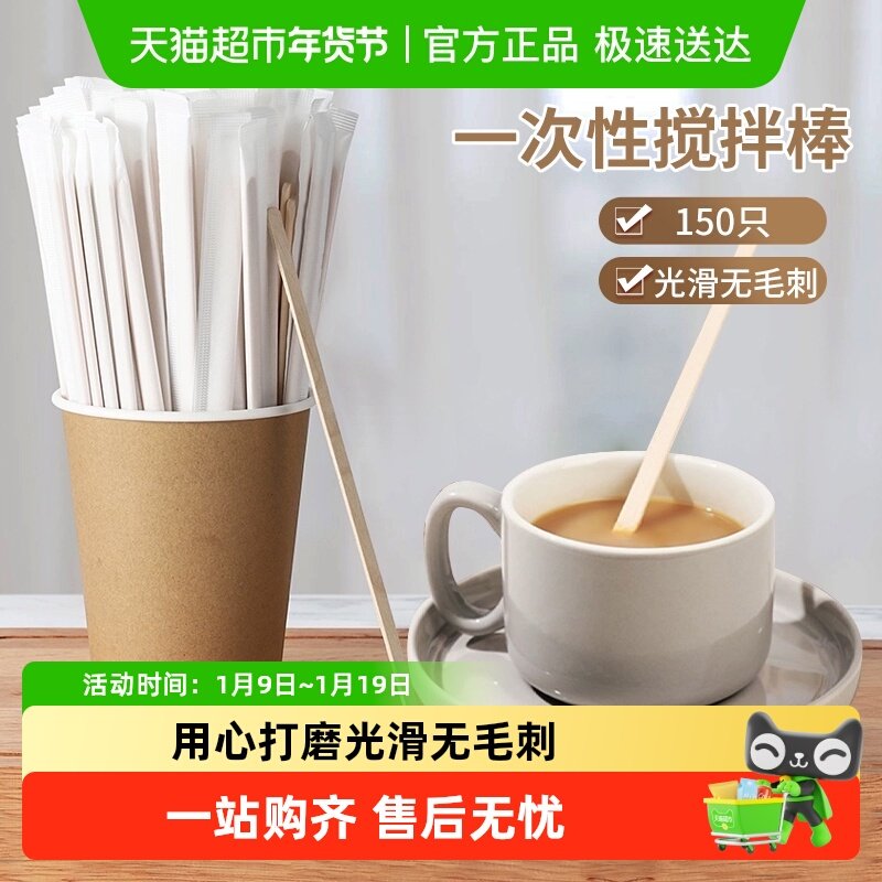 千屿独立包装木质咖啡一次性搅拌棒热饮奶茶蜂蜜雪糕勺150只*1包