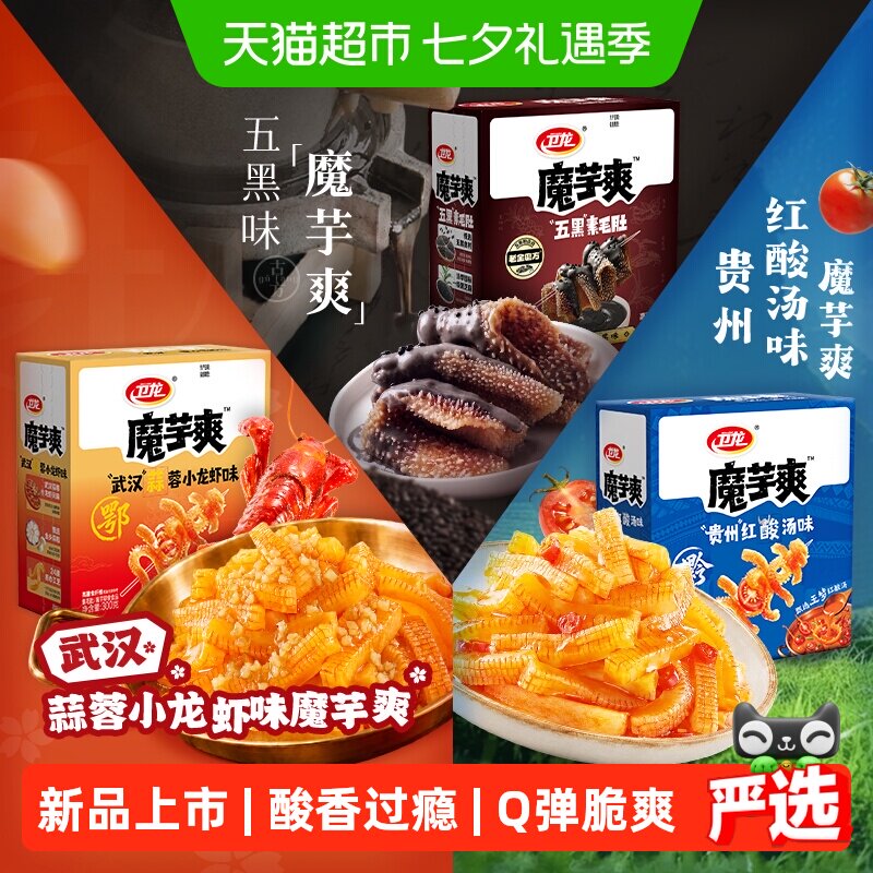 【新品】卫龙辣条魔芋爽贵州红酸汤蒜蓉小龙虾五黑味素毛肚零食