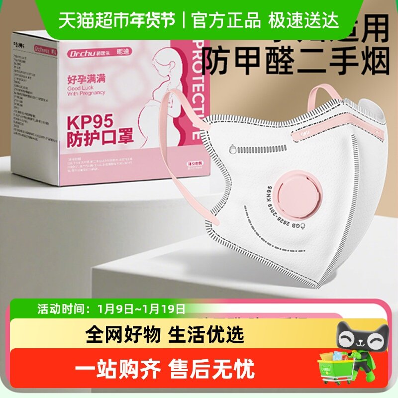 孕妇专用口罩kp95活性炭防甲醛二手烟油烟异味新房办公室独立包装