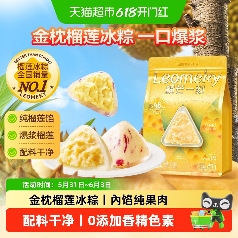 榴芒一刻榴莲冰粽子榴莲肉粽甜粽水晶粽子网红粽子端午节粽子礼盒