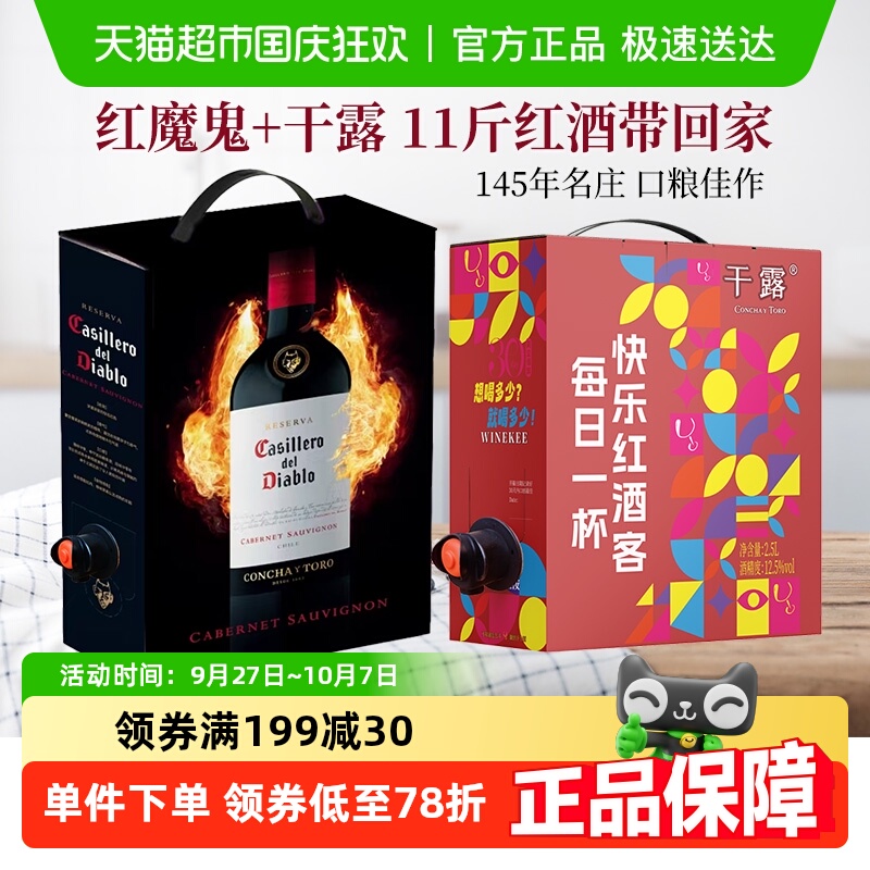 干露红魔鬼盒装红葡萄酒