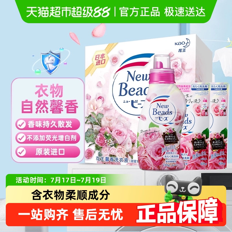 花王进口洗衣液玫瑰柔顺