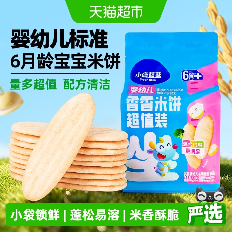下拉领券 小鹿蓝蓝婴幼儿香香米饼混合口味量贩装宝宝零食