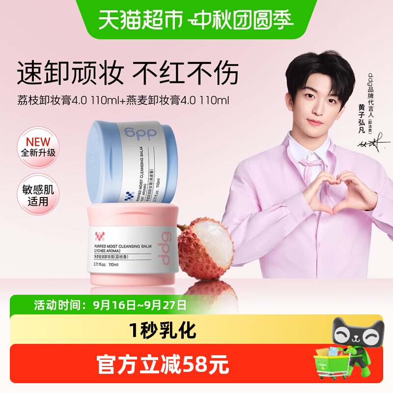 ddg燕麦荔枝卸妆膏4.0温和清洁易乳化110ml*2 63.9元 - 清风线报
