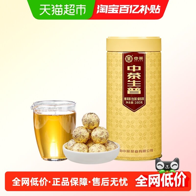 中茶普洱茶生茶龙珠160g紧压茶独立便携装生普经典款头春大树茶叶,茶,普洱,淘宝优惠券,粉丝福利购,淘宝优惠卷