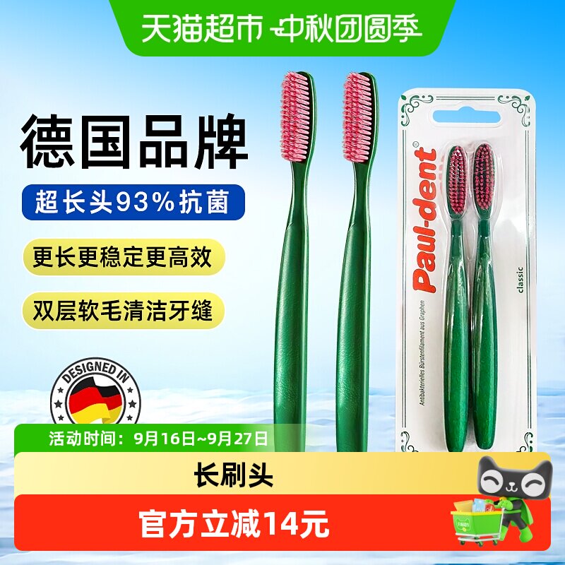 宝儿德成人软毛超长高档牙缝牙刷2支加大刷头超市同款牙刷