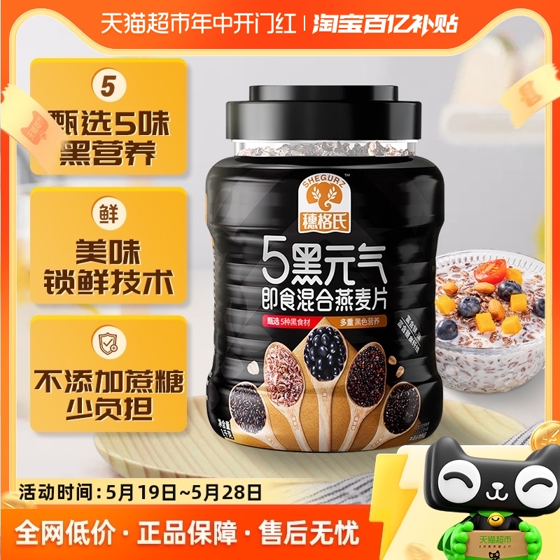 穗格氏五黑即食代餐燕麦片1kg×1罐