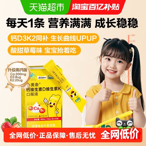 迪巧小黄条儿童钙D3K2爱喝