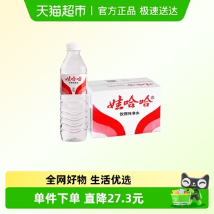 24瓶装 娃哈哈纯净水596ml 饮用水非矿泉水哇哈哈BC 同城上门