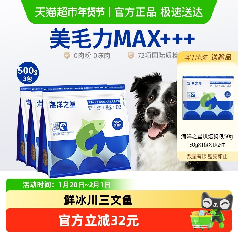 海洋之星狗粮1.5kg低温烘焙鲜肉犬粮鸡肉三文鱼泰迪比熊柯基通用,宠物/宠物食品及用品,狗全价风干/烘焙粮,淘宝优惠券,粉丝福利购,淘宝优惠卷