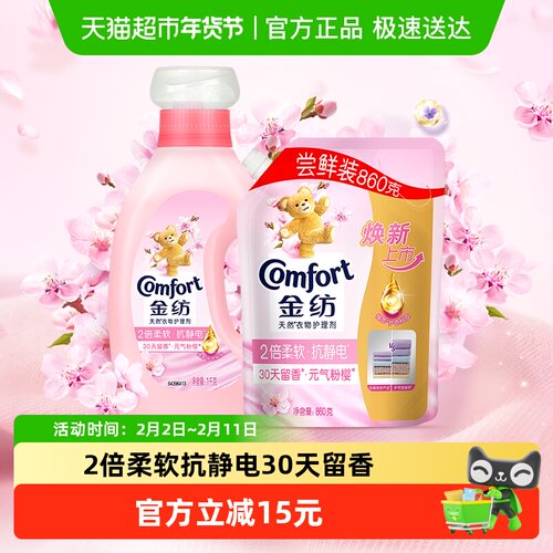 金纺衣物柔顺剂淡雅樱花1.86kg