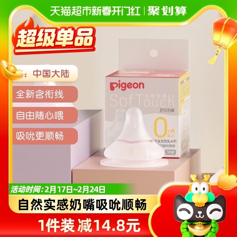 Pigeon 贝亲奶嘴新生婴儿宽口径奶嘴自然实感3代启衔硅胶宝宝奶嘴
