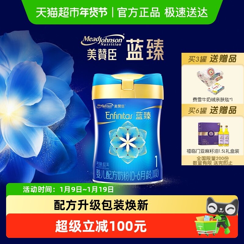【24年10产】美赞臣蓝臻婴幼儿配方奶粉1段（0-6月龄）单罐装