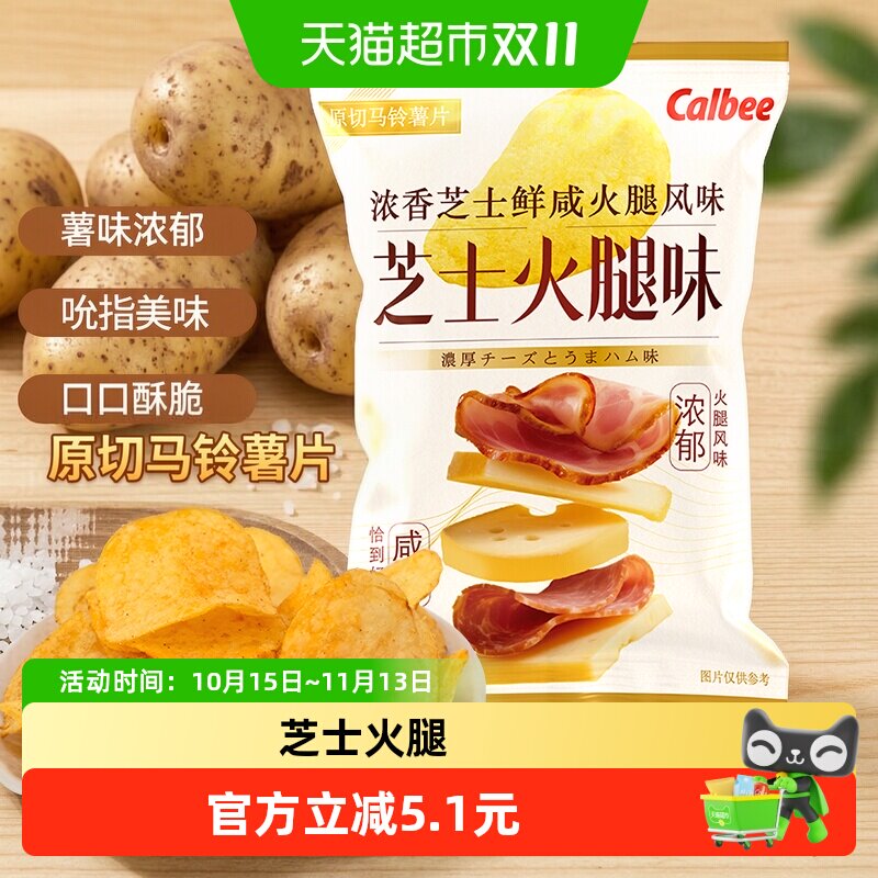 Calbee/卡乐B芝士火腿味薯片52g膨化休闲办公室零食小吃