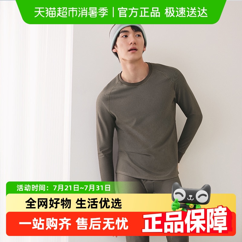 蕉下男士肌底保暖内衣套装