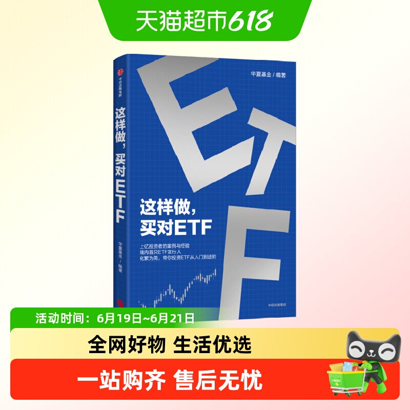 【ETF入门到精通】这样做买对ETF华夏基金穿越牛熊的资产配置工具