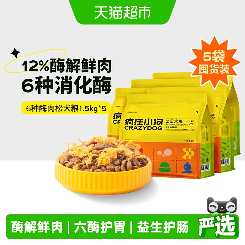 疯狂小狗拼派肉松狗粮泰迪幼犬小型犬成犬柯基柴犬比熊专用7.5kg