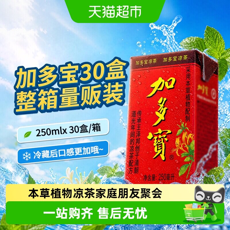 JDB加多宝凉茶怕上火本草植物图片
