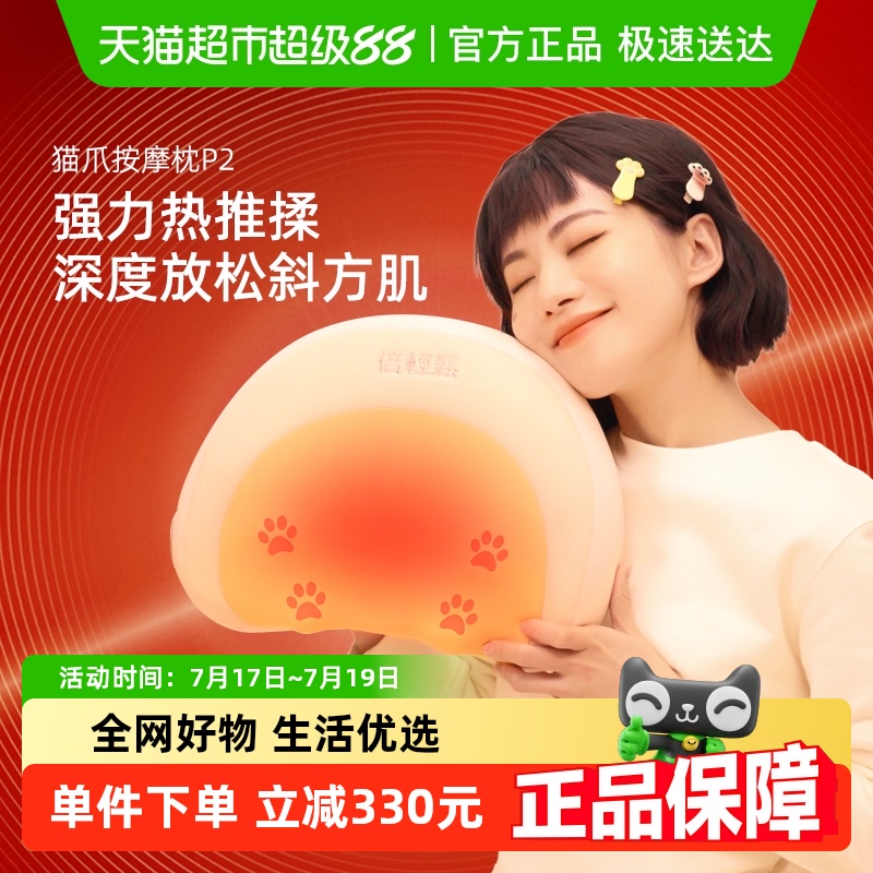 倍轻松按摩枕腰靠神器P2