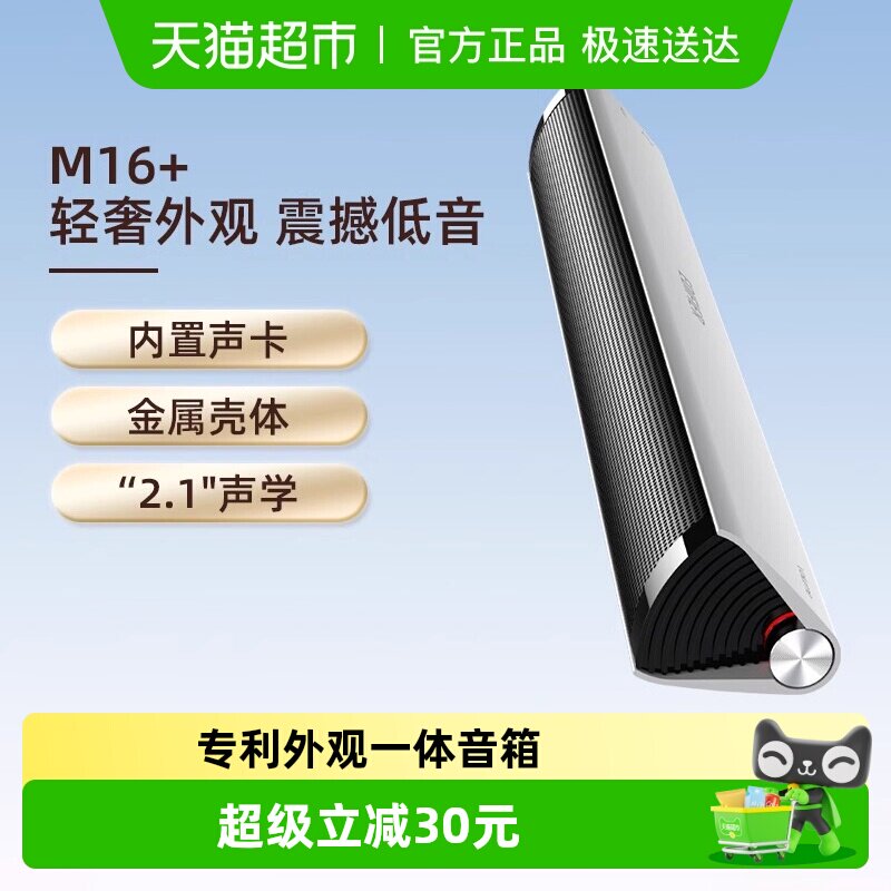 漫步者M16+台式电脑音响笔记本桌面音箱大音量高音质有线低音炮