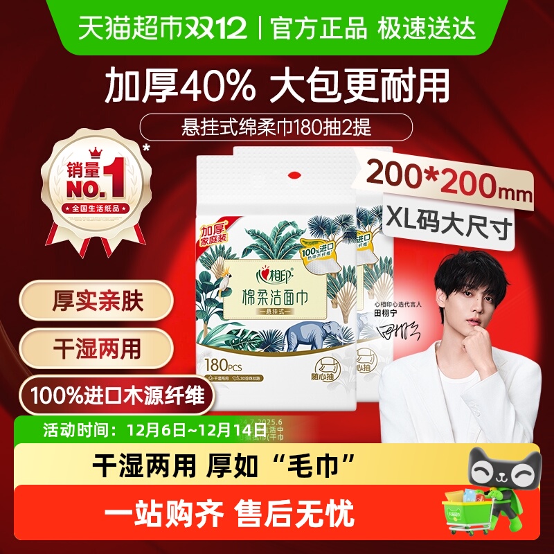 心相印悬挂一次性洗脸巾