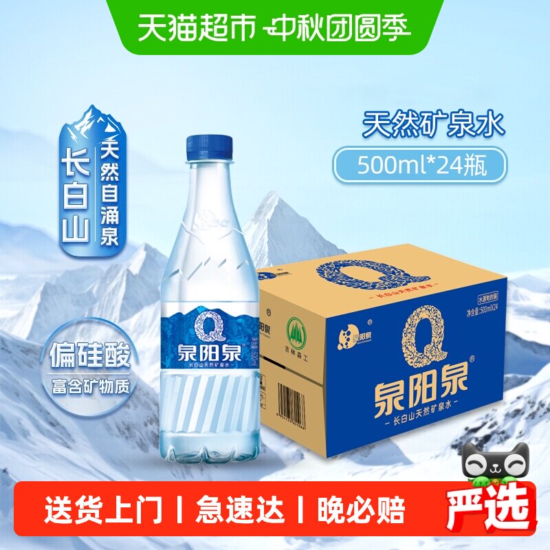 泉阳泉天然矿泉水整箱装500ml*24图片