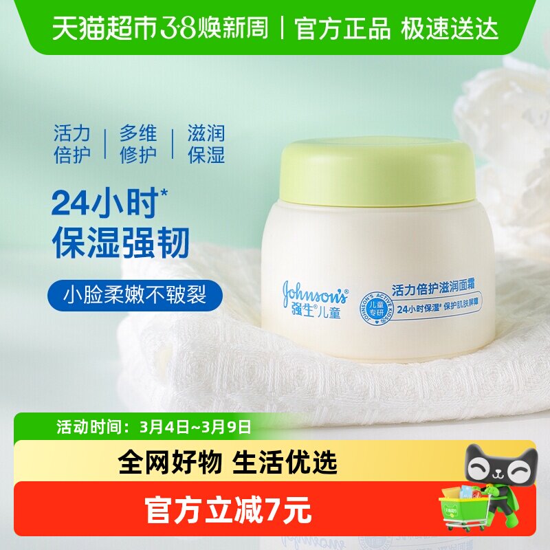 强生婴儿牛油果润肤霜补水保湿滋润宝宝儿童面霜试用装