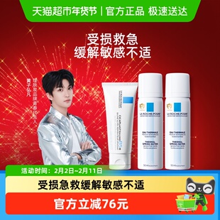 【黄子弘凡同款】理肤泉B5霜40ml+喷雾100ml水霜修护舒缓泛红套组