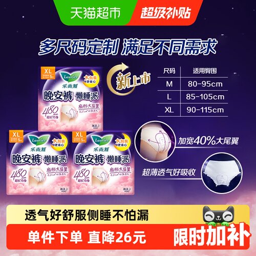 乐而雅懒睡派裤型卫生巾