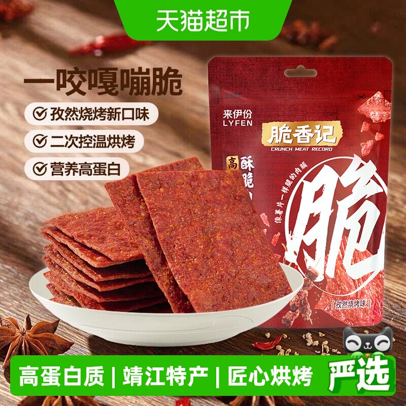 来伊份猪肉孜然酥脆肉脯嘎嘣脆响图片