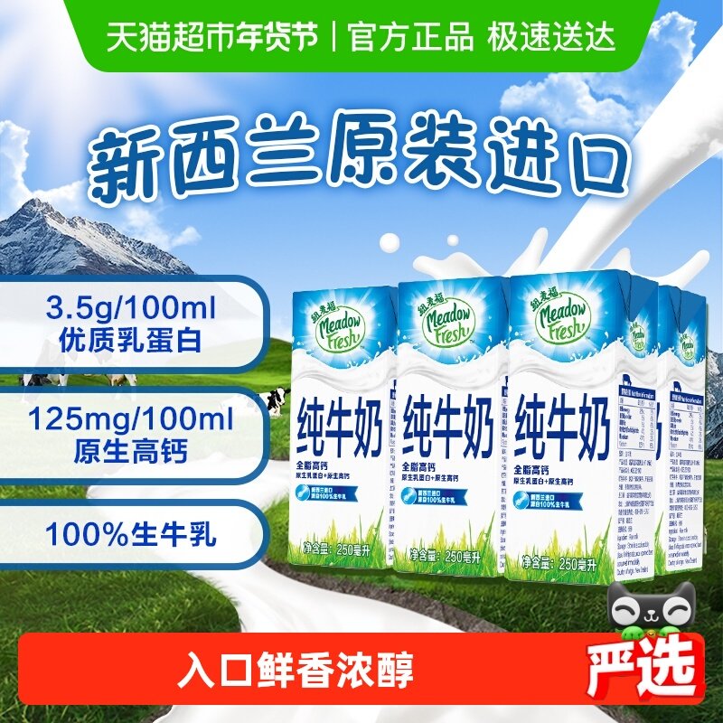 【进口】新西兰纽麦福全脂纯牛奶高钙奶蛋白质生牛乳