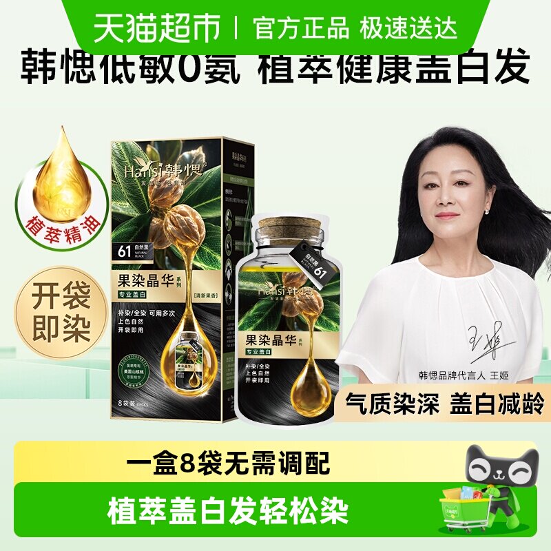 韩愢山核桃护染膏纯黑茶棕礼物植物健康盖白发王姬代言泡泡染发剂