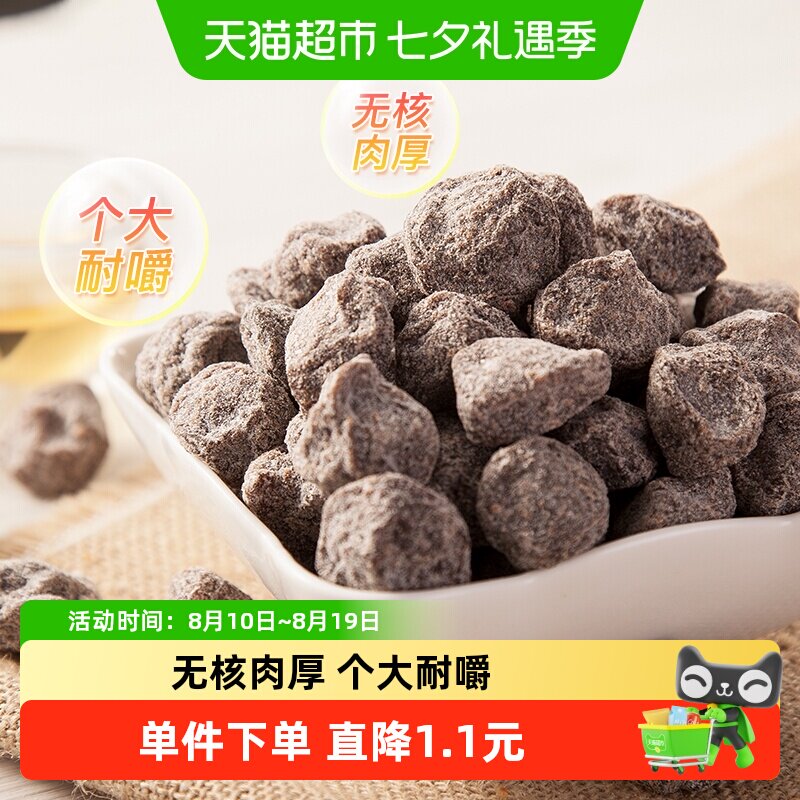 天喔无核盐津乌梅酸梅干罐装休闲蜜饯话梅零食网红办公室小吃