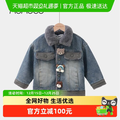 MOMOCO/玛米玛卡男加绒牛仔外套