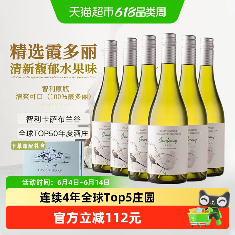 【全球TOP50葡萄园】智利原瓶进口干白葡萄酒精选霞多丽整箱送礼