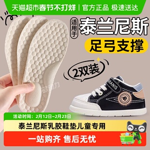 适用于泰兰尼斯乳胶鞋垫儿童专用足弓支撑扁平足神器久站不累宝宝