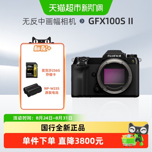 Fujifilm/富士GFX100SII微单
