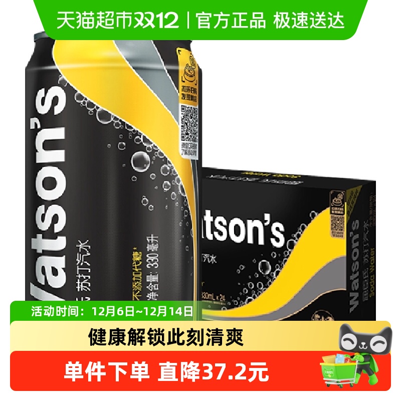 屈臣氏原味0糖0卡碳酸饮料苏打水