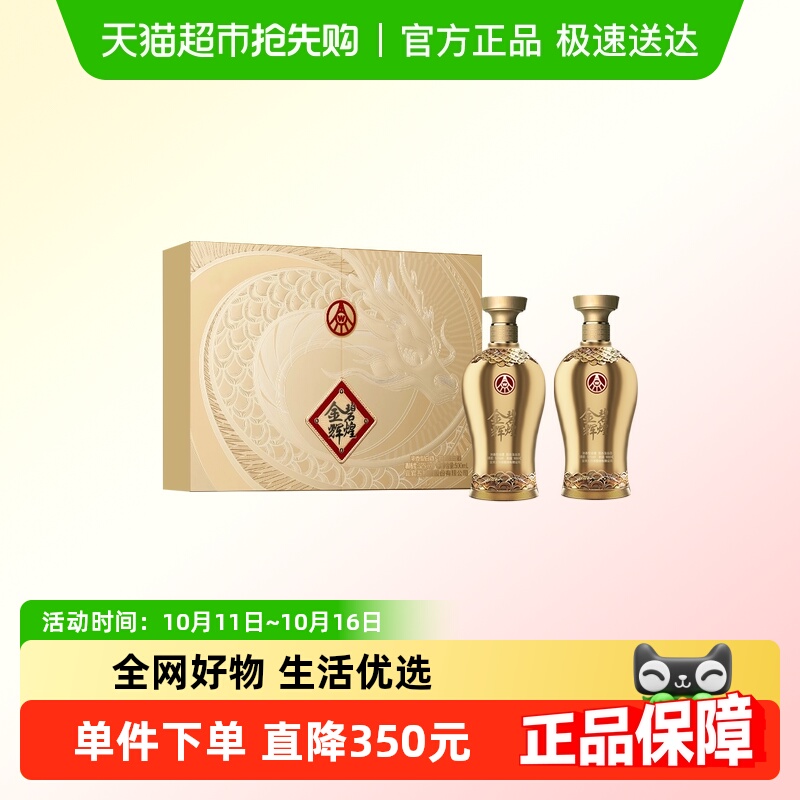 五粮液金碧辉煌臻品系列龙行大运52度500ml*2礼盒装白酒