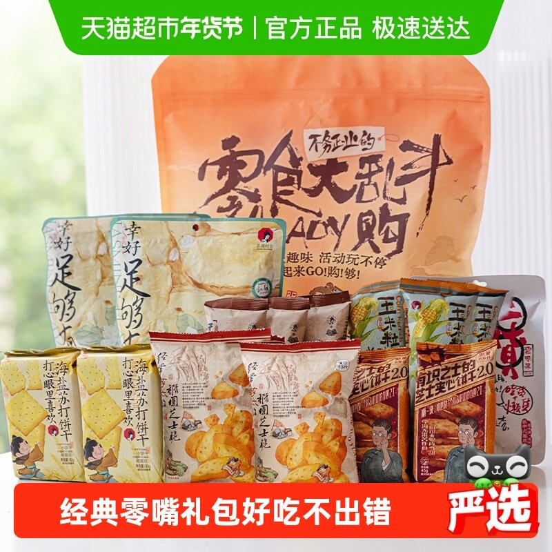 茶颜悦色休闲零食大礼包干脆面包丁薯条饼干碧根果下午茶歇