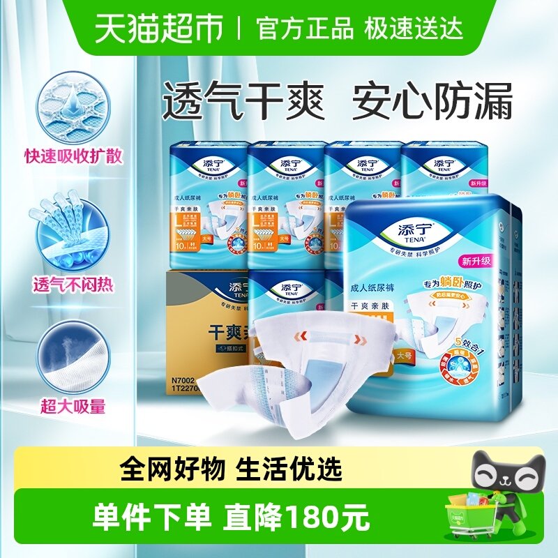 TENA/添宁成人纸尿裤干爽亲肤L码80片老人尿不湿尿布箱装