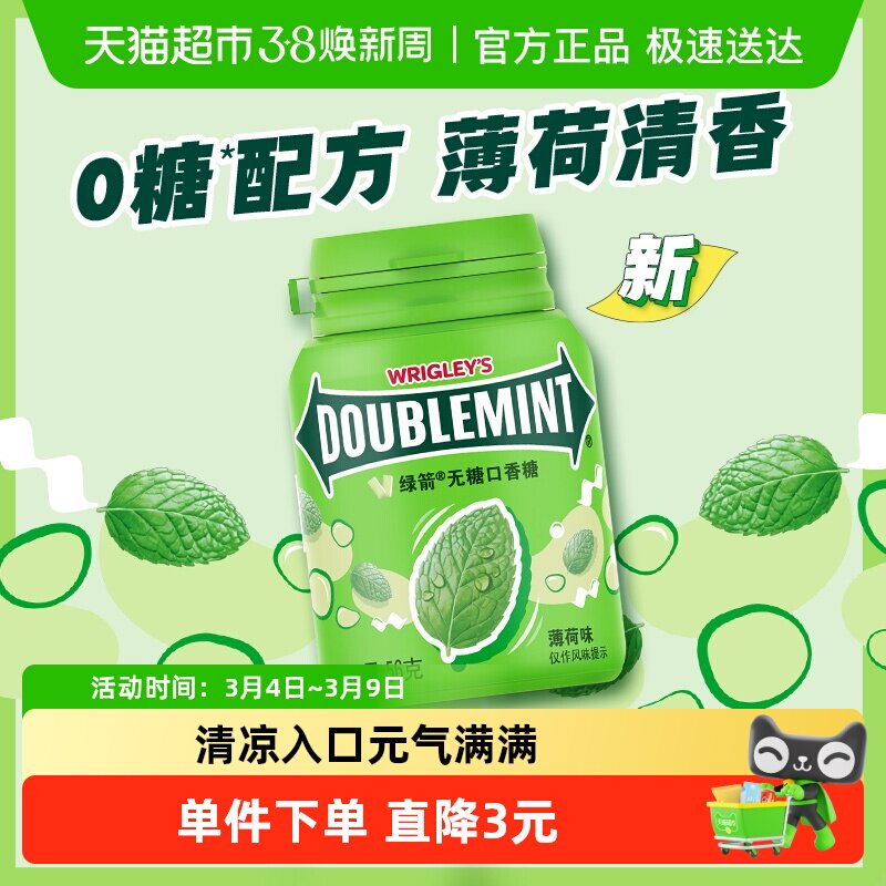 绿箭无糖木糖醇口香糖原味薄荷味聚会外出清新口气糖果休闲小零食