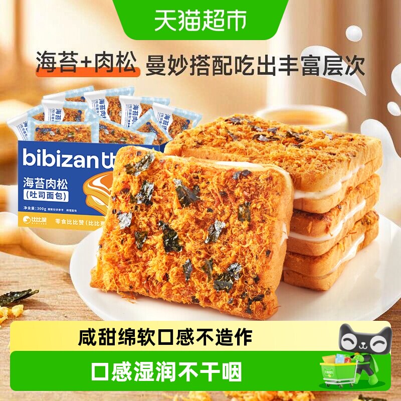 比比赞海苔肉松吐司绵软咸香图片