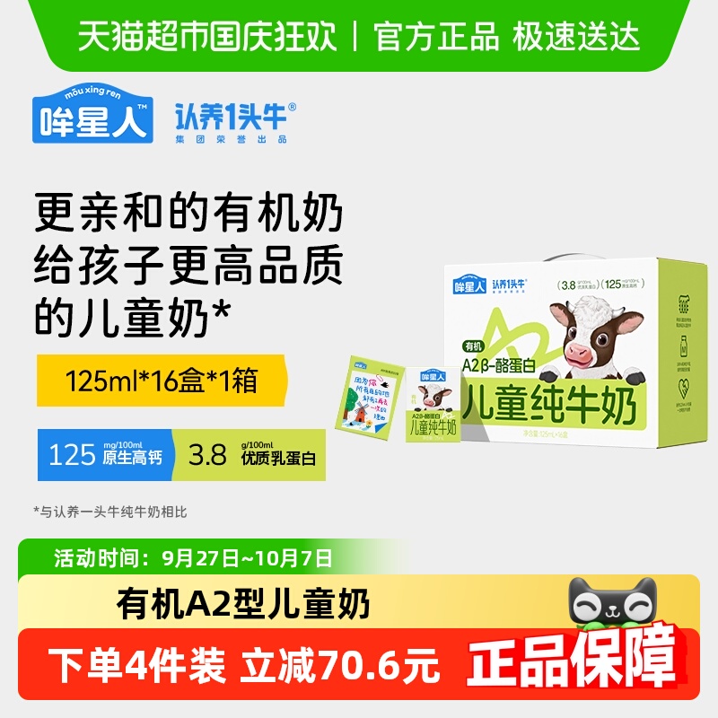 哞星人认养一头牛有机儿童纯牛奶
